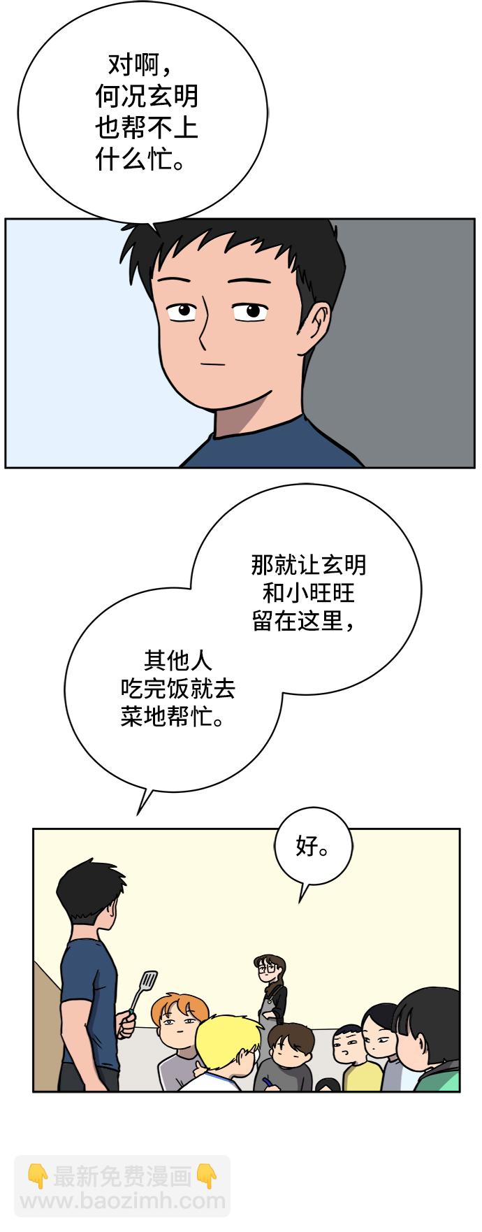 🍟末日避难所 [第61话] 过去的特别故事（1） 第13页