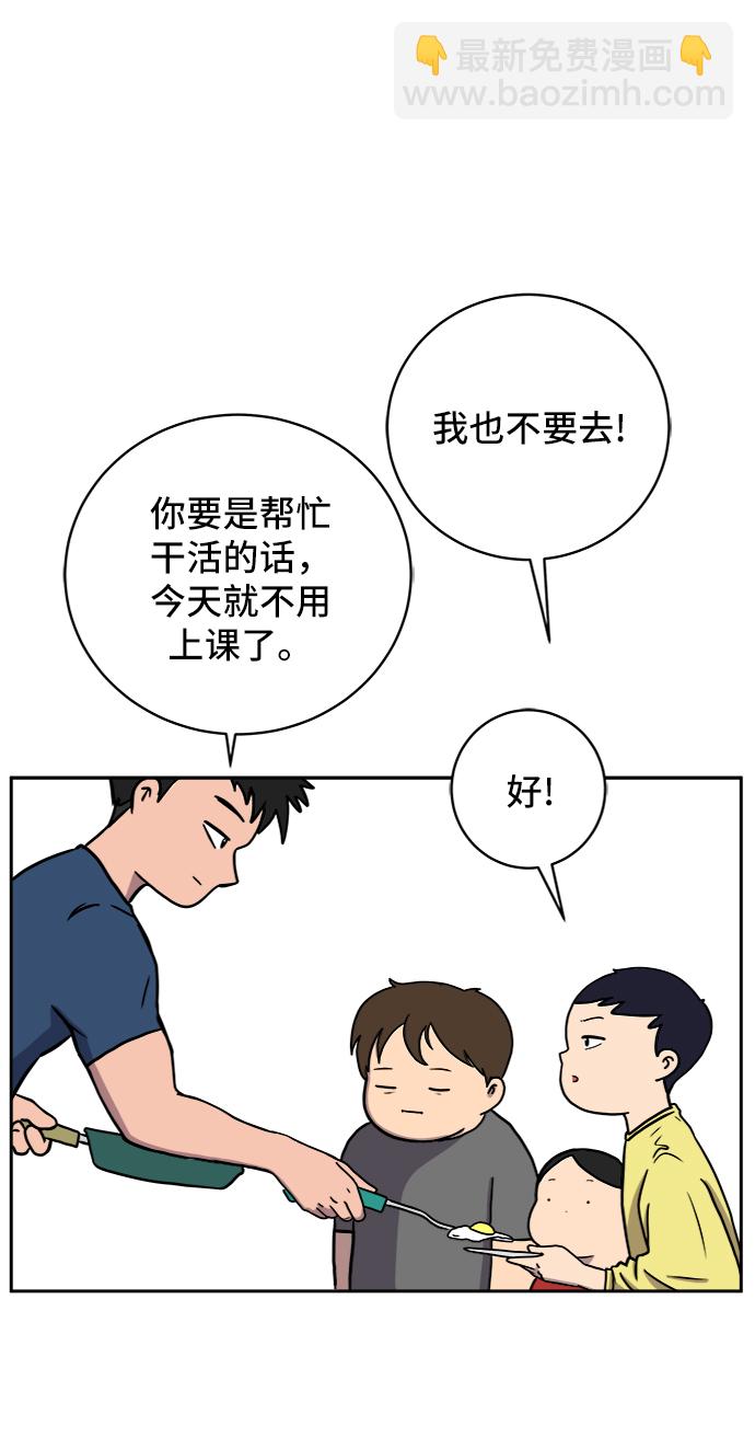 🍟末日避难所 [第61话] 过去的特别故事（1） 第14页
