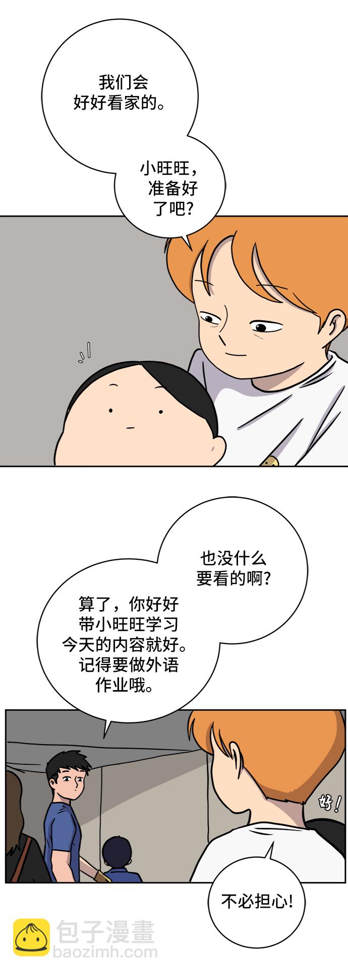 🍟末日避难所 [第61话] 过去的特别故事（1） 第19页