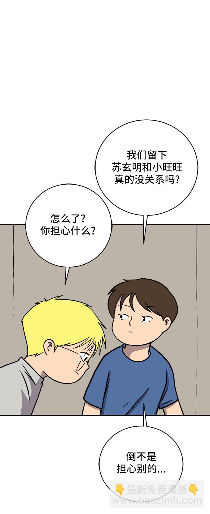 🍟末日避难所 [第61话] 过去的特别故事（1） 第21页