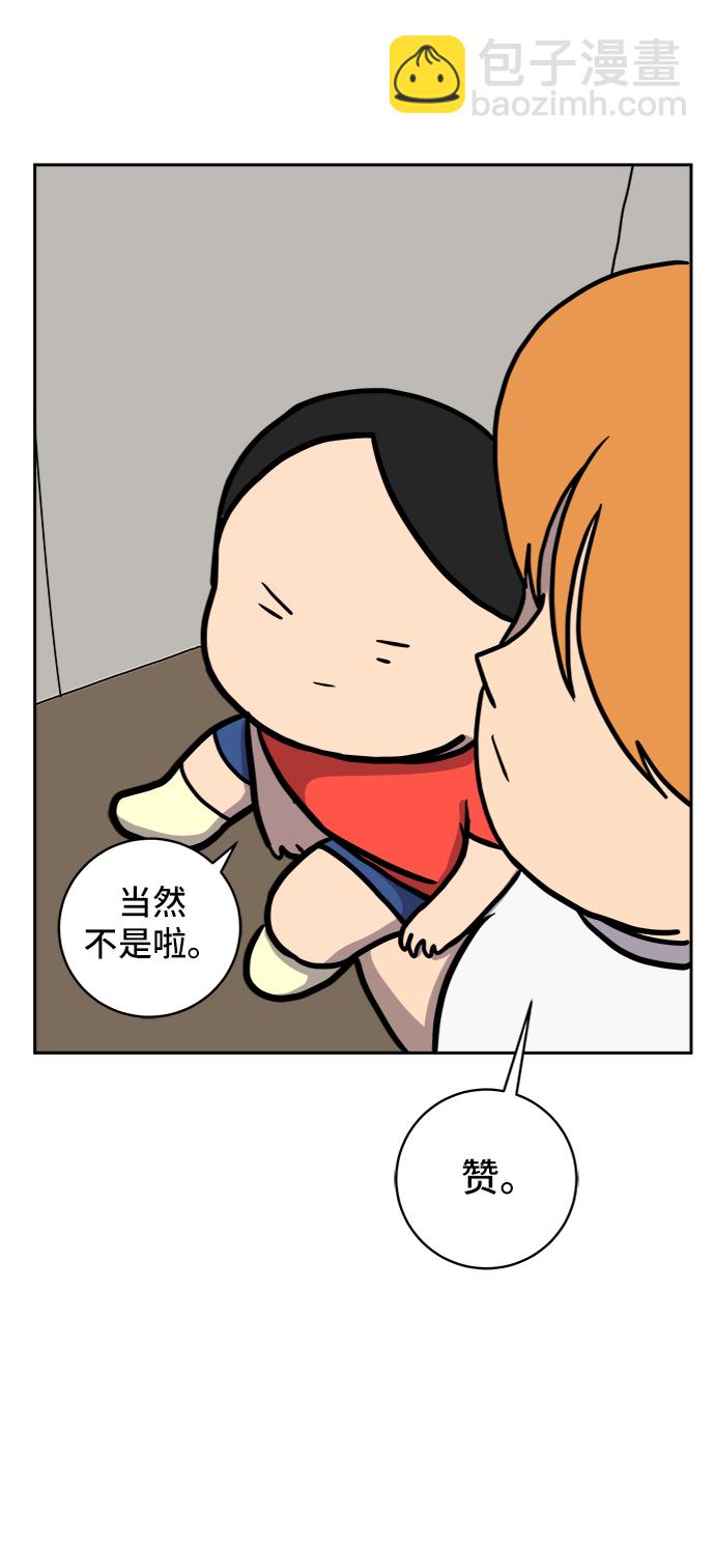🍟末日避难所 [第61话] 过去的特别故事（1） 第29页