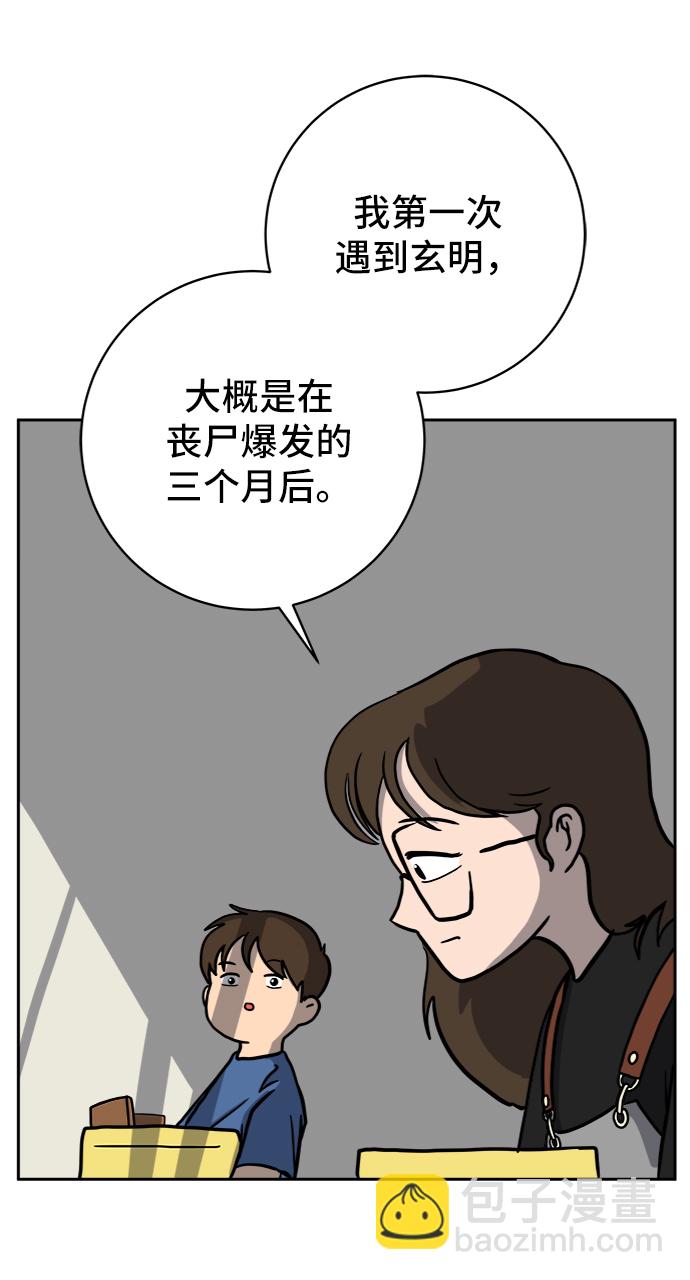 🍟末日避难所 [第61话] 过去的特别故事（1） 第32页
