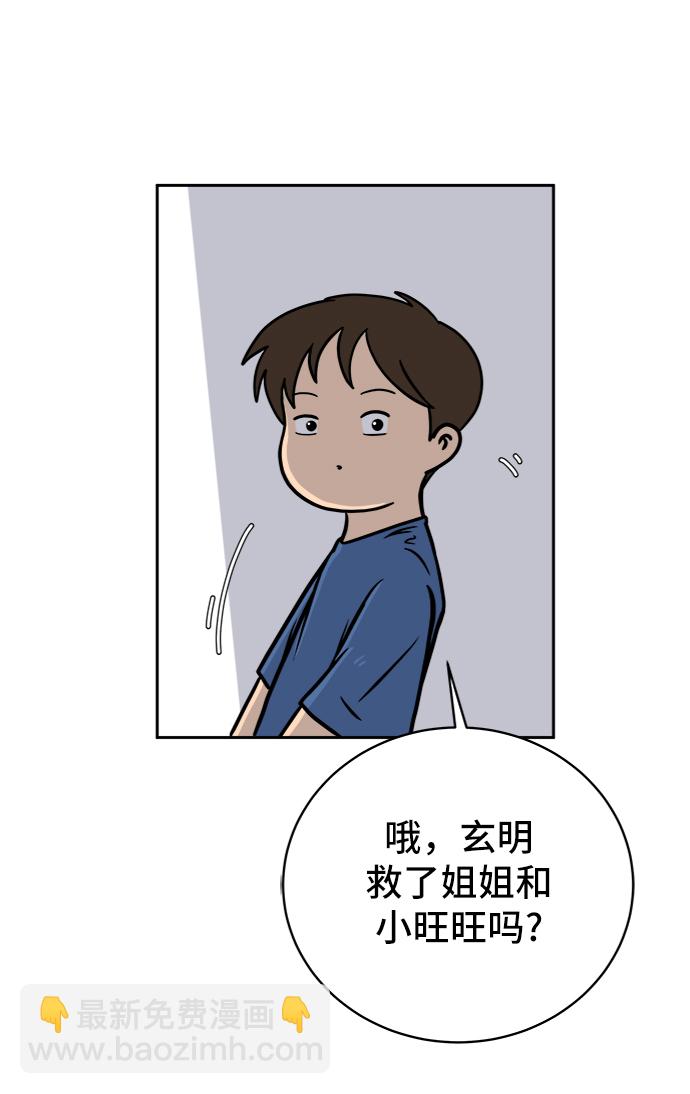 🍟末日避难所 [第61话] 过去的特别故事（1） 第34页