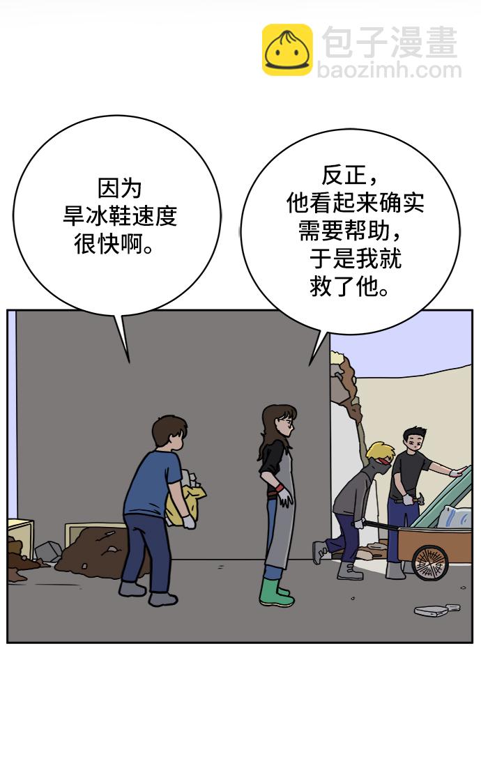 🍟末日避难所 [第61话] 过去的特别故事（1） 第39页