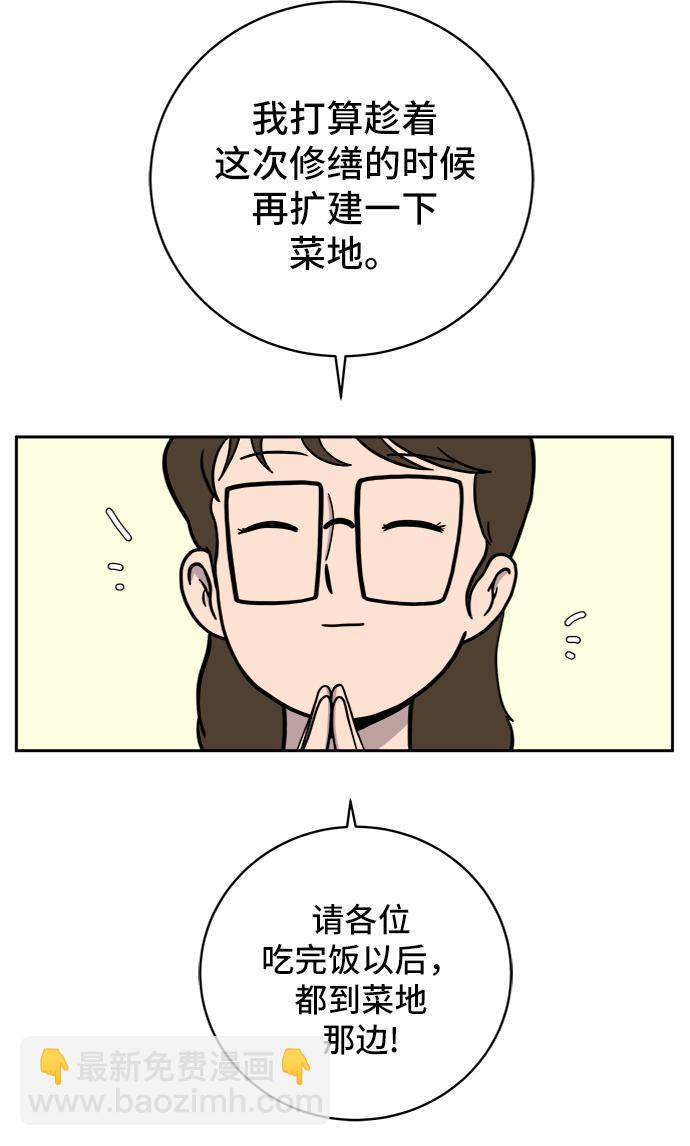 🍟末日避难所 [第61话] 过去的特别故事（1） 第5页