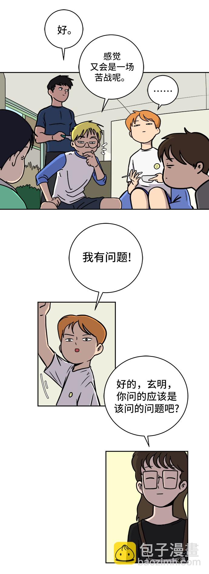 🍟末日避难所 [第61话] 过去的特别故事（1） 第6页