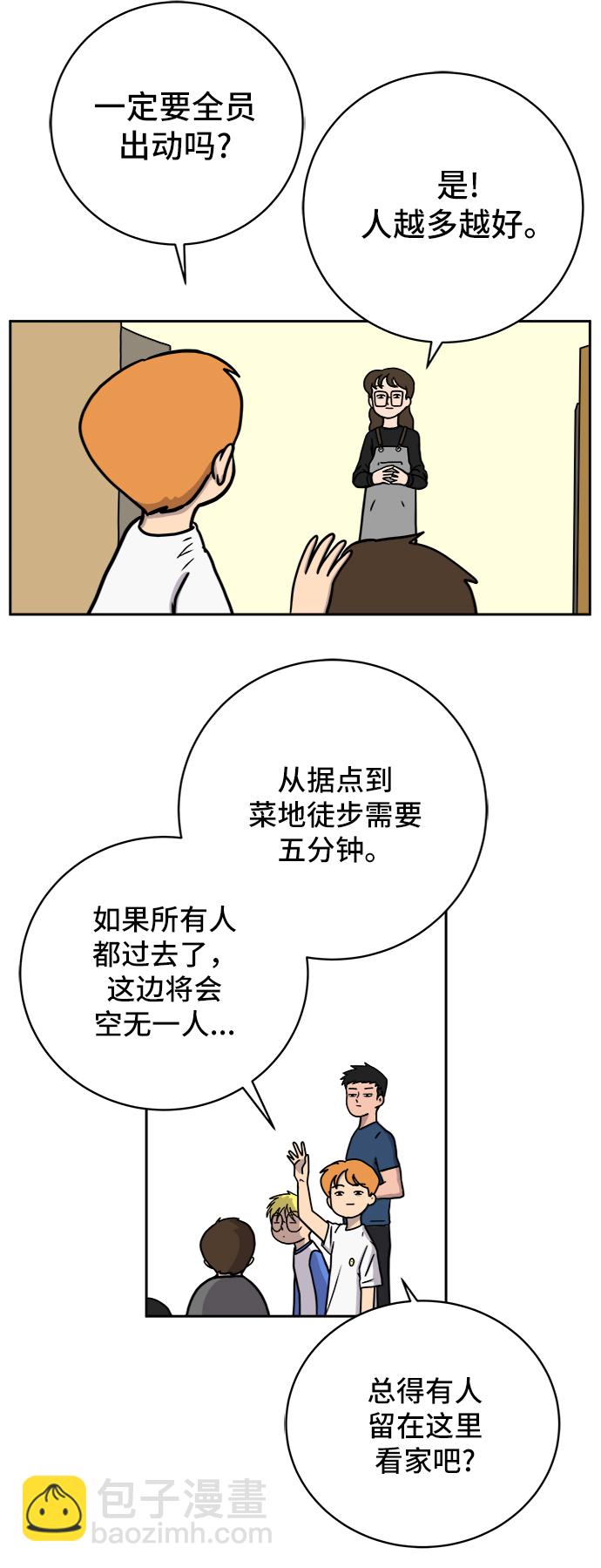 🍟末日避难所 [第61话] 过去的特别故事（1） 第7页