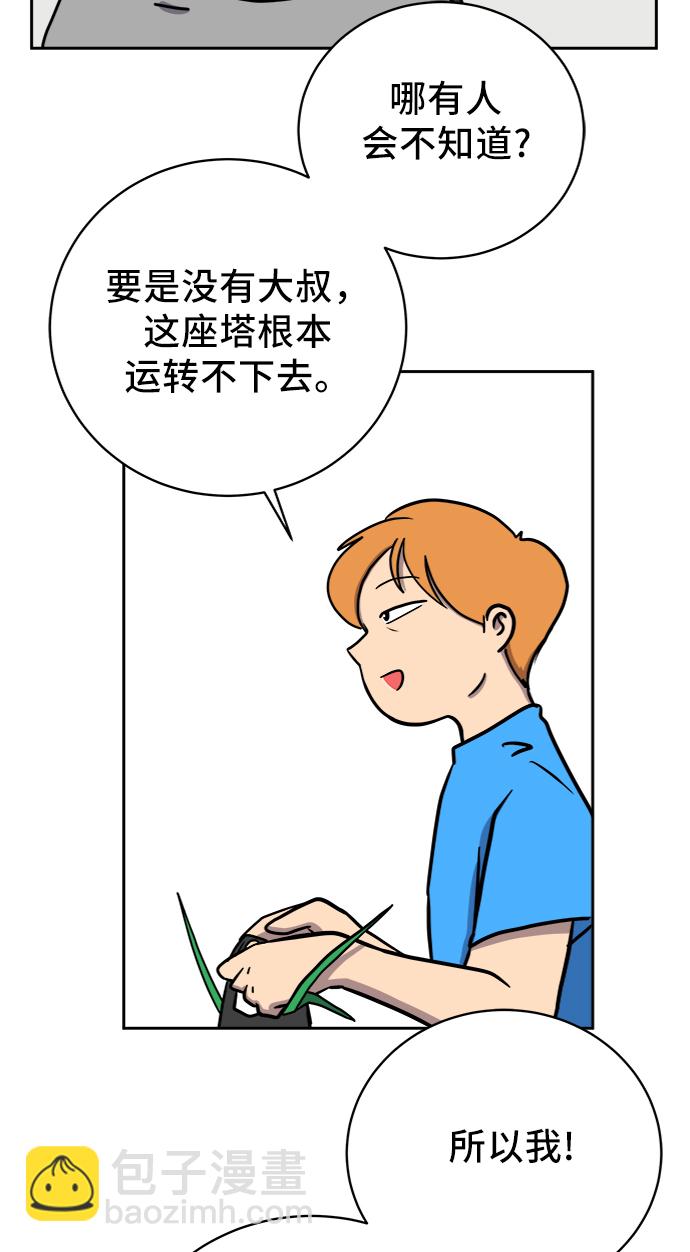 🍟末日避难所 [第63话] 少年的冒险 第10页