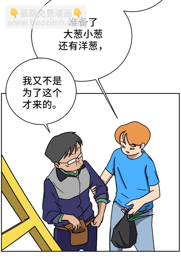 🍟末日避难所 [第63话] 少年的冒险 第11页