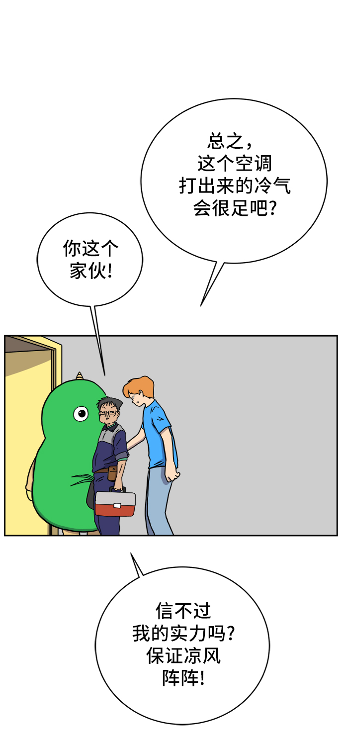 🍟末日避难所 [第63话] 少年的冒险 第13页