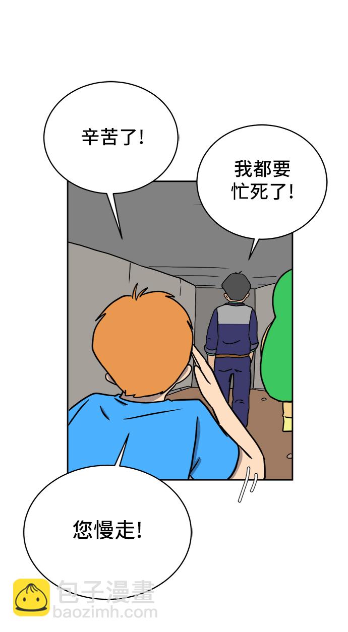 🍟末日避难所 [第63话] 少年的冒险 第14页
