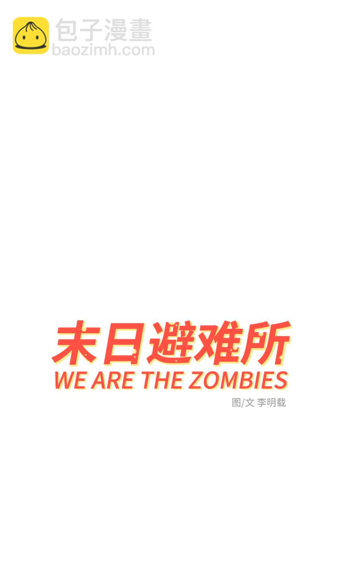 🍟末日避难所 [第63话] 少年的冒险 第2页