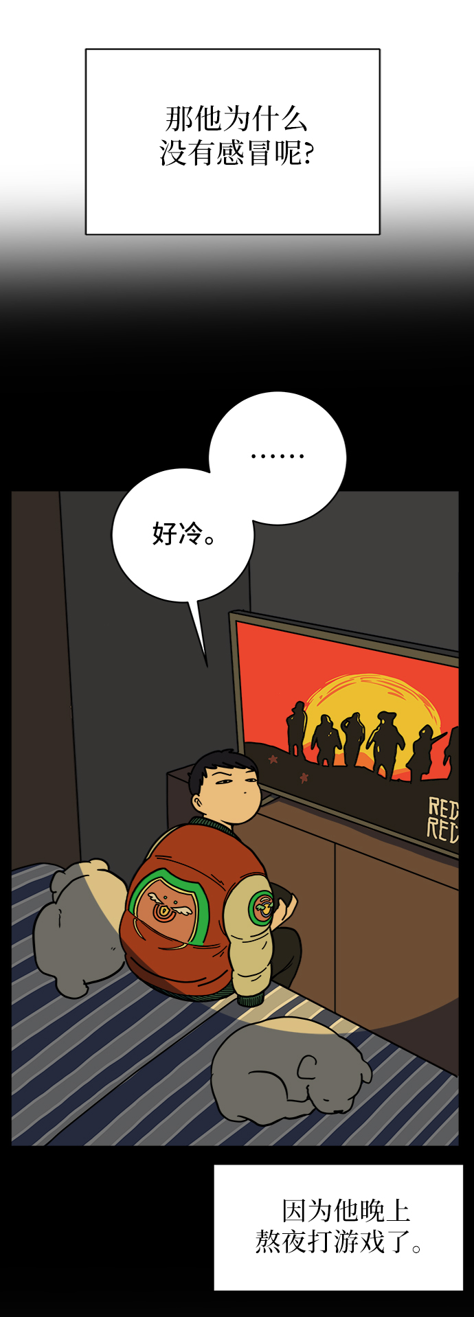 🍟末日避难所 [第63话] 少年的冒险 第23页