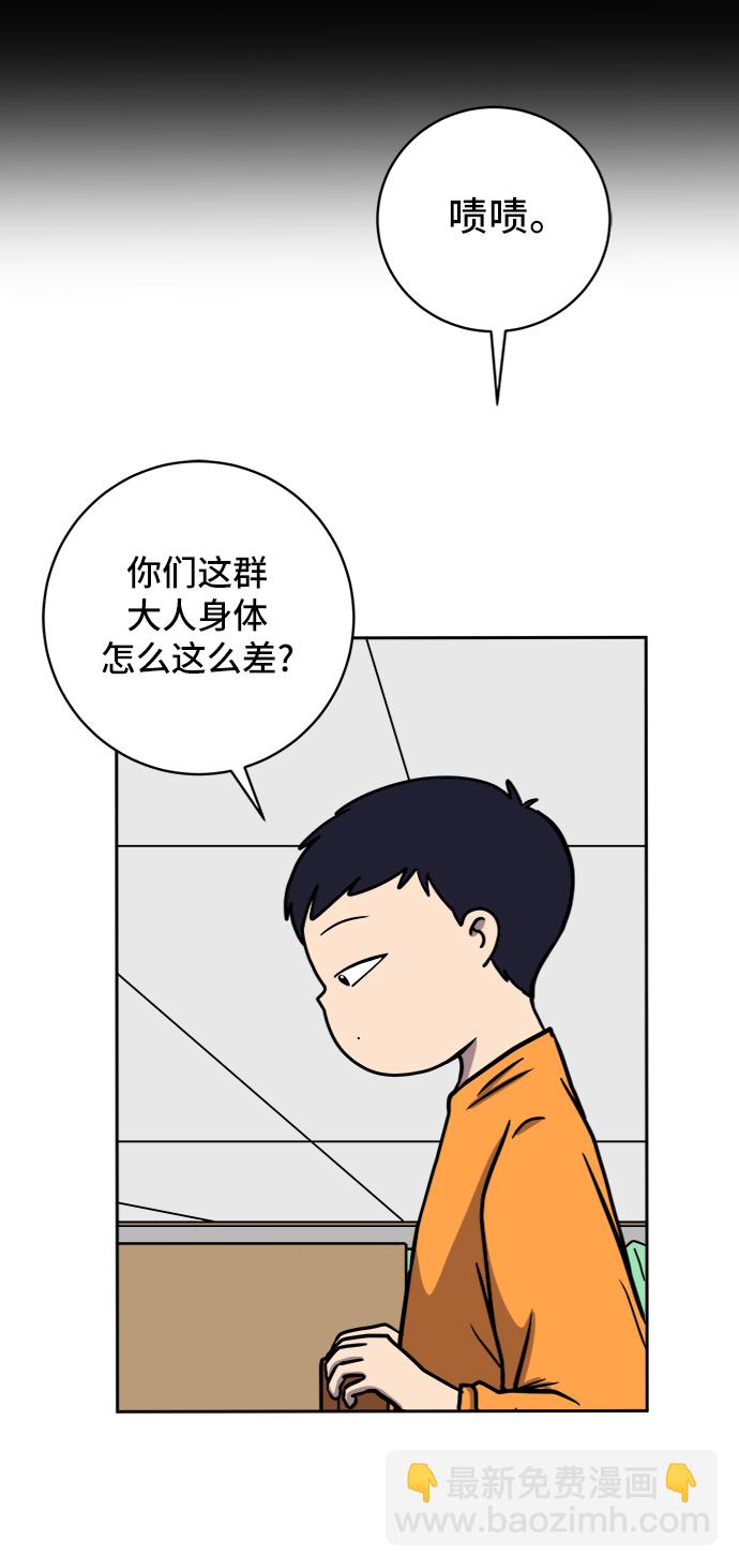 🍟末日避难所 [第63话] 少年的冒险 第24页