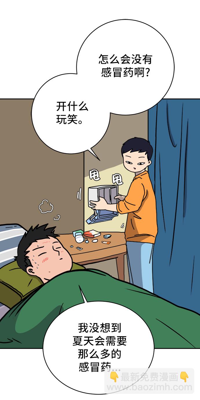 🍟末日避难所 [第63话] 少年的冒险 第29页