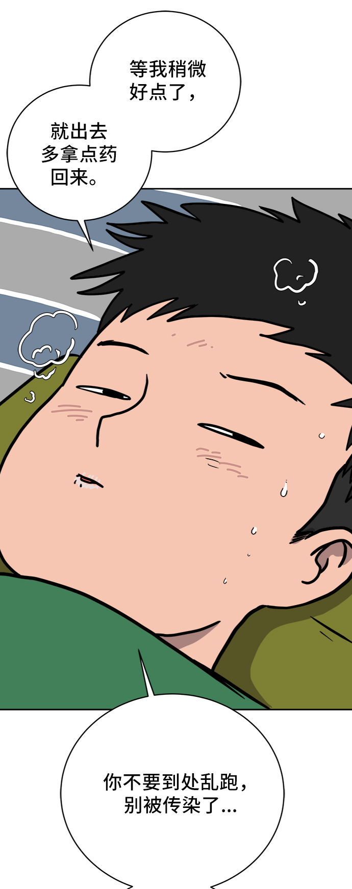 🍟末日避难所 [第63话] 少年的冒险 第30页
