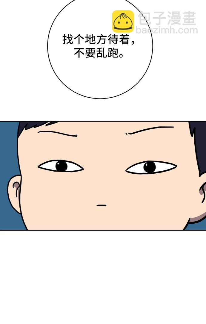🍟末日避难所 [第63话] 少年的冒险 第31页