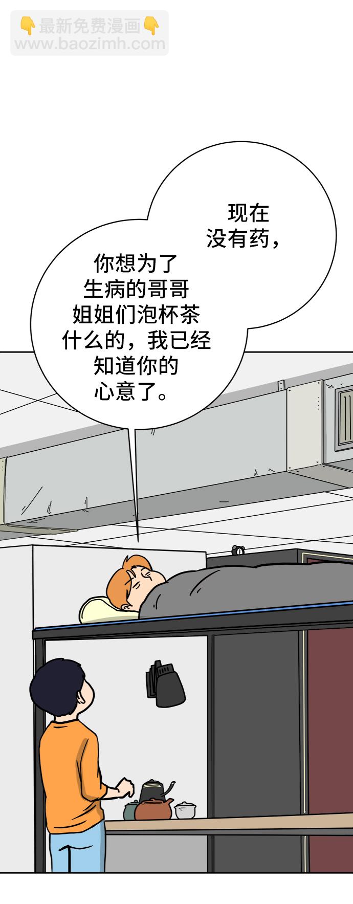 🍟末日避难所 [第63话] 少年的冒险 第33页