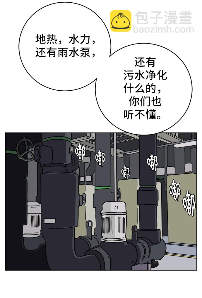 🍟末日避难所 [第63话] 少年的冒险 第5页