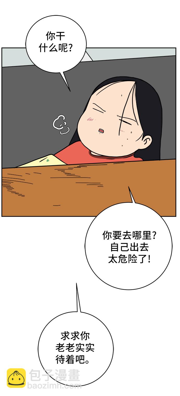 🍟末日避难所 [第63话] 少年的冒险 第50页