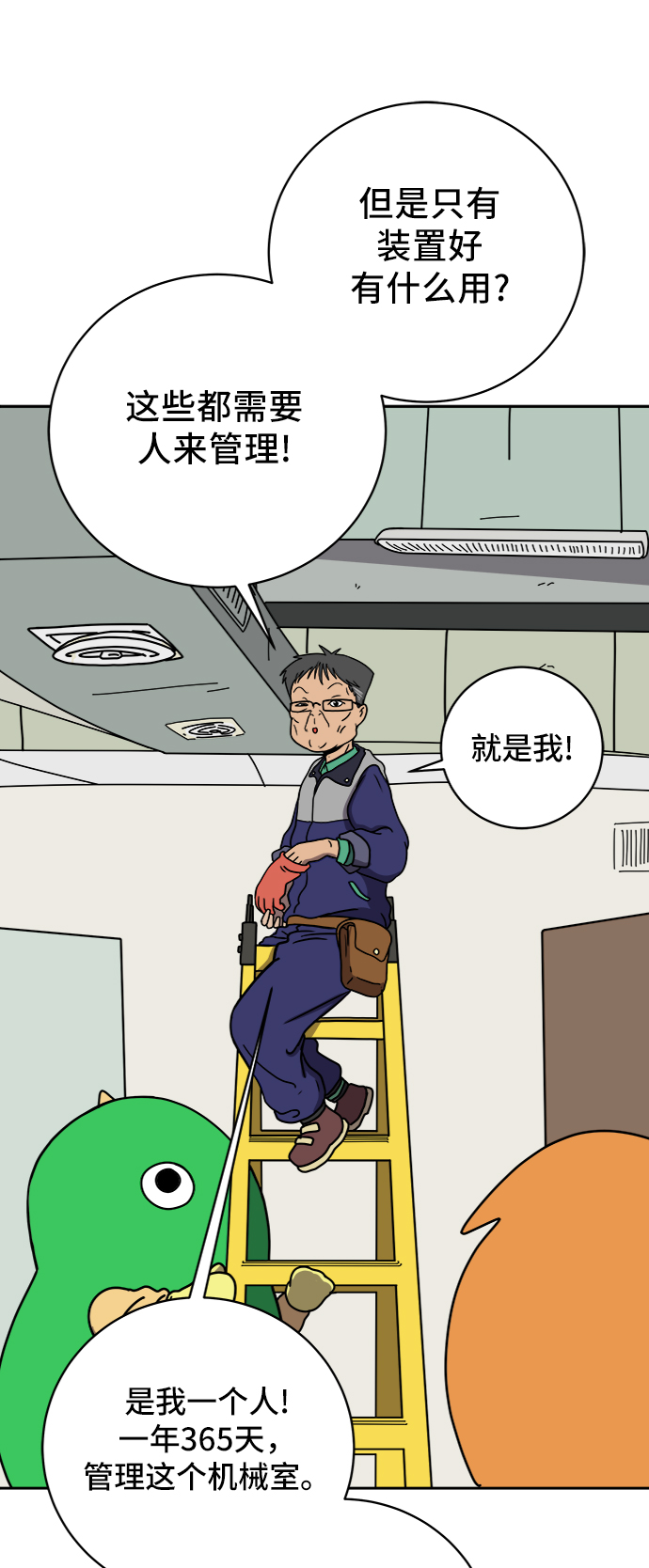 🍟末日避难所 [第63话] 少年的冒险 第8页