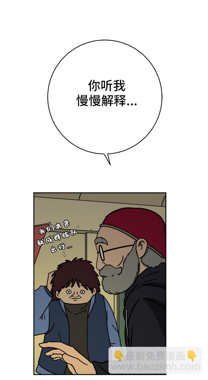 🍟末日避难所 [第67话] 大人之路-大人出发 第10页