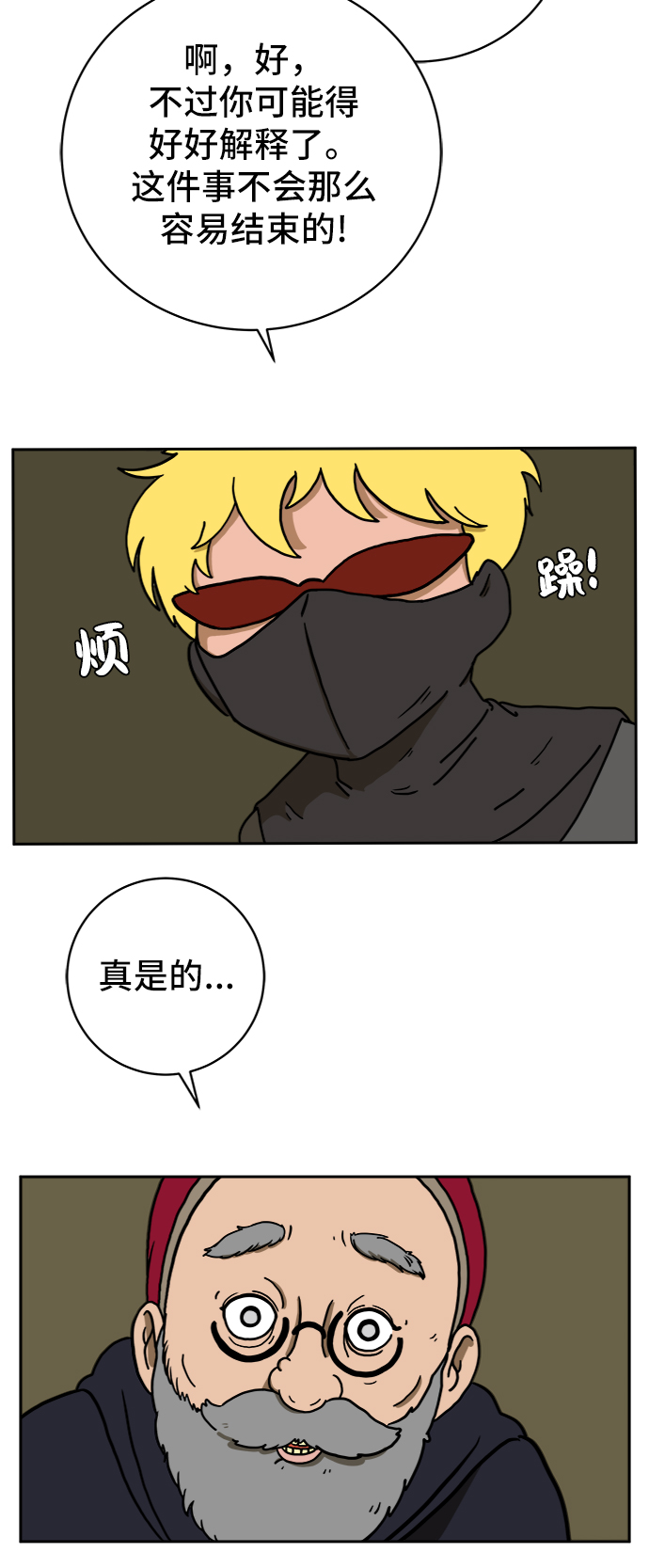 🍟末日避难所 [第67话] 大人之路-大人出发 第12页