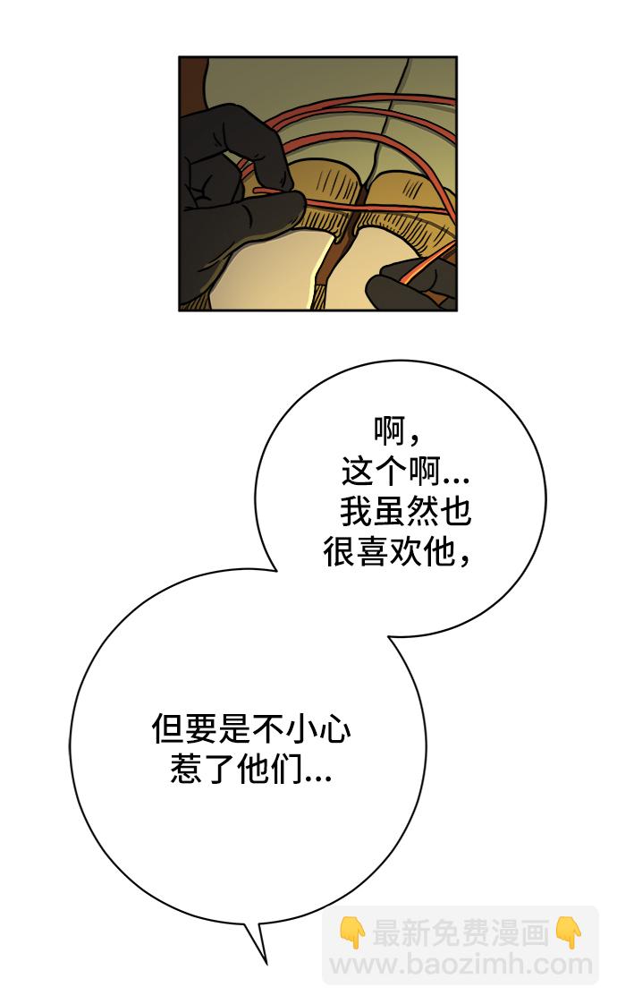 🍟末日避难所 [第67话] 大人之路-大人出发 第14页