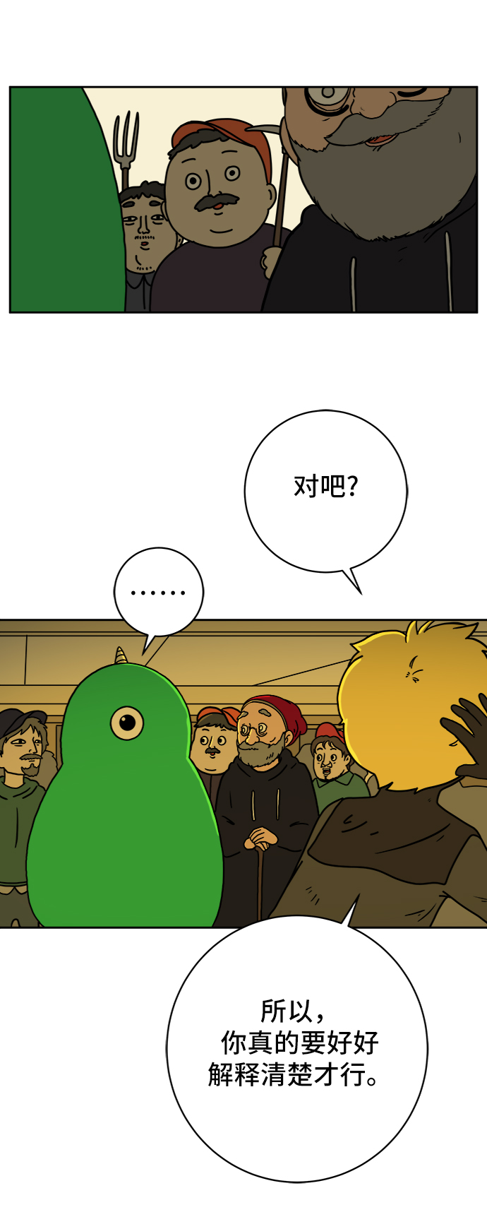 🍟末日避难所 [第67话] 大人之路-大人出发 第17页