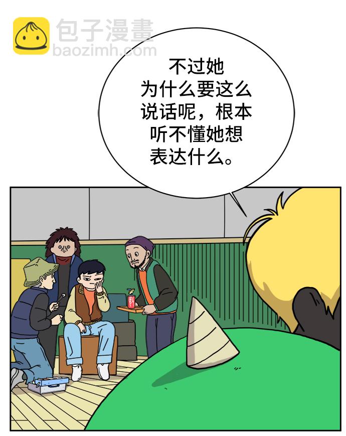 🍟末日避难所 [第67话] 大人之路-大人出发 第25页