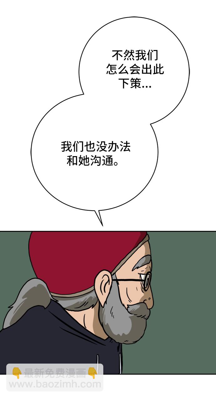 🍟末日避难所 [第67话] 大人之路-大人出发 第27页