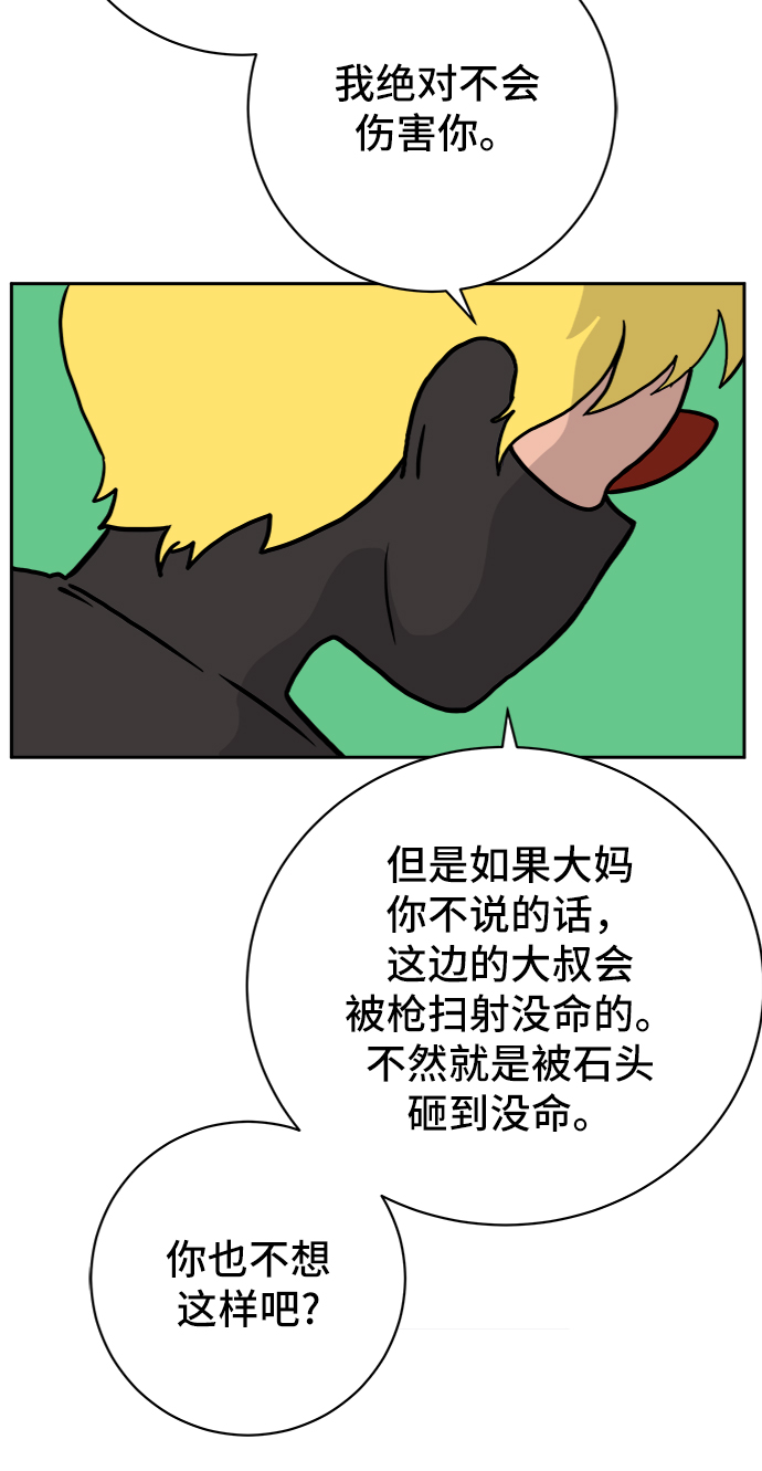 🍟末日避难所 [第67话] 大人之路-大人出发 第30页
