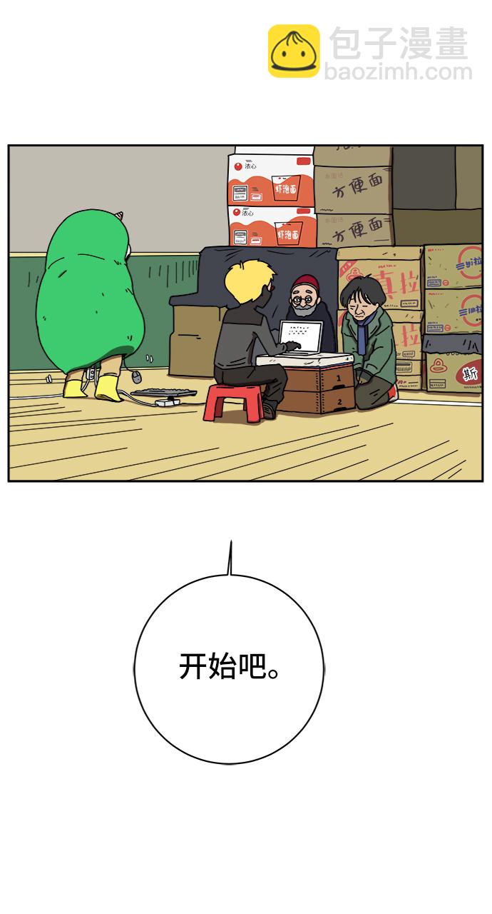 🍟末日避难所 [第67话] 大人之路-大人出发 第33页