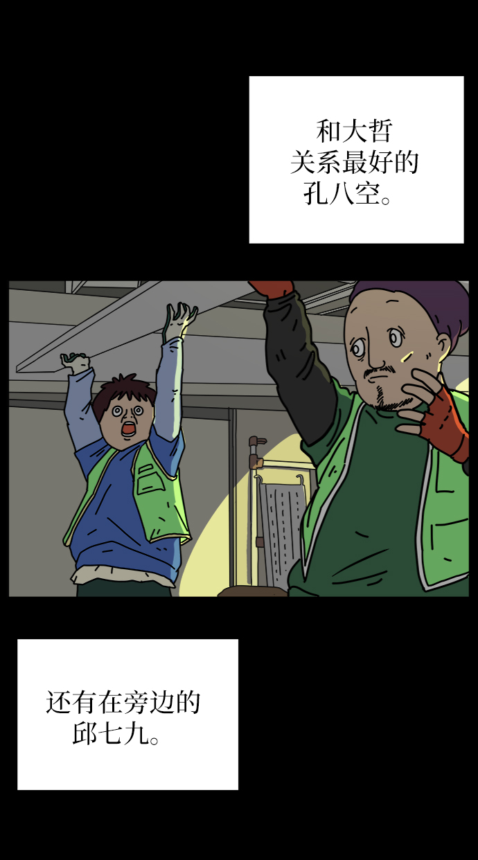 🍟末日避难所 [第67话] 大人之路-大人出发 第40页