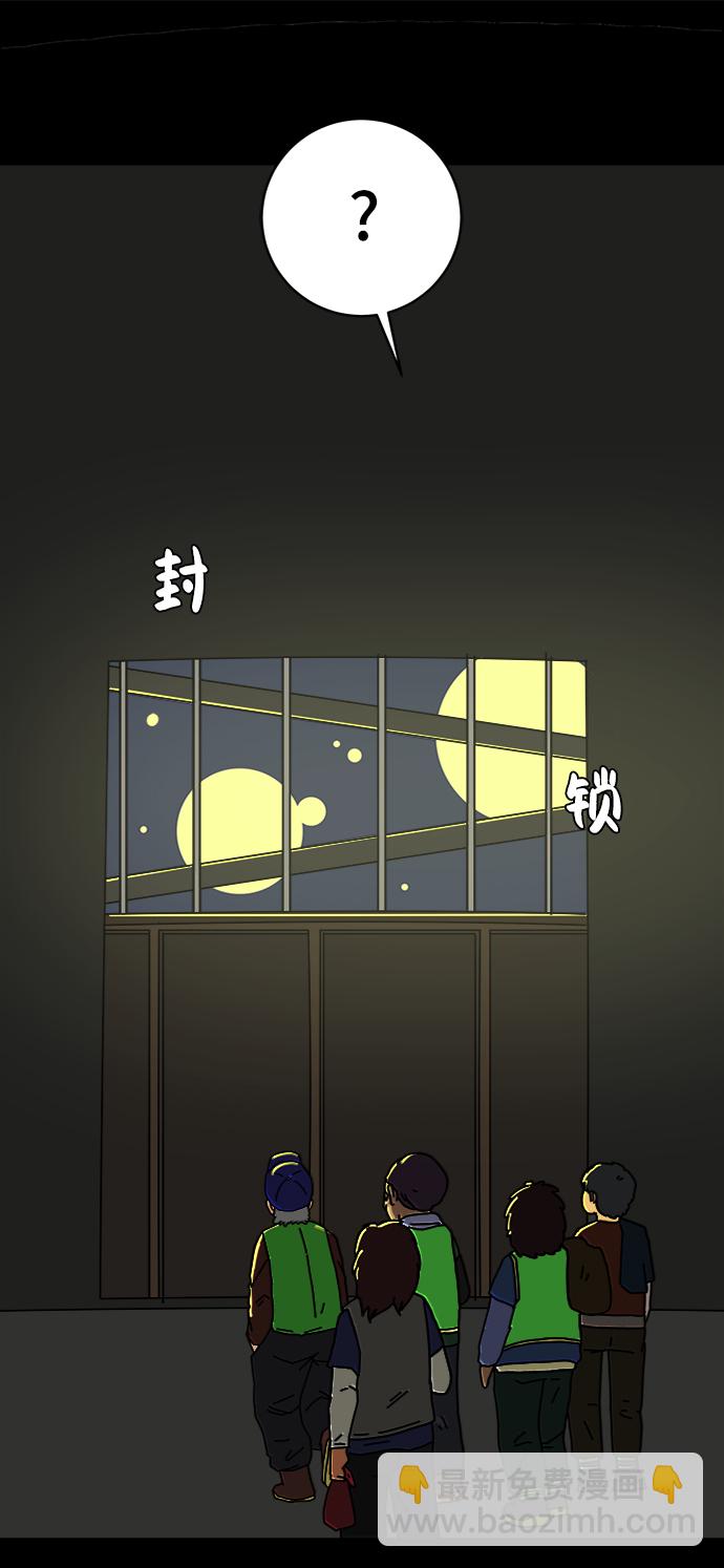 🍟末日避难所 [第67话] 大人之路-大人出发 第43页