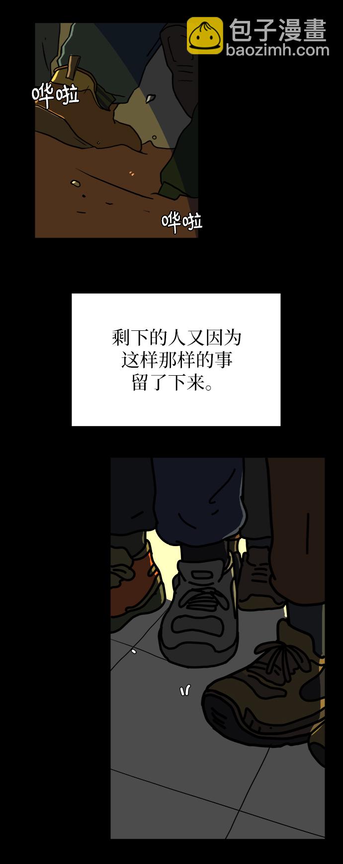 🍟末日避难所 [第67话] 大人之路-大人出发 第45页