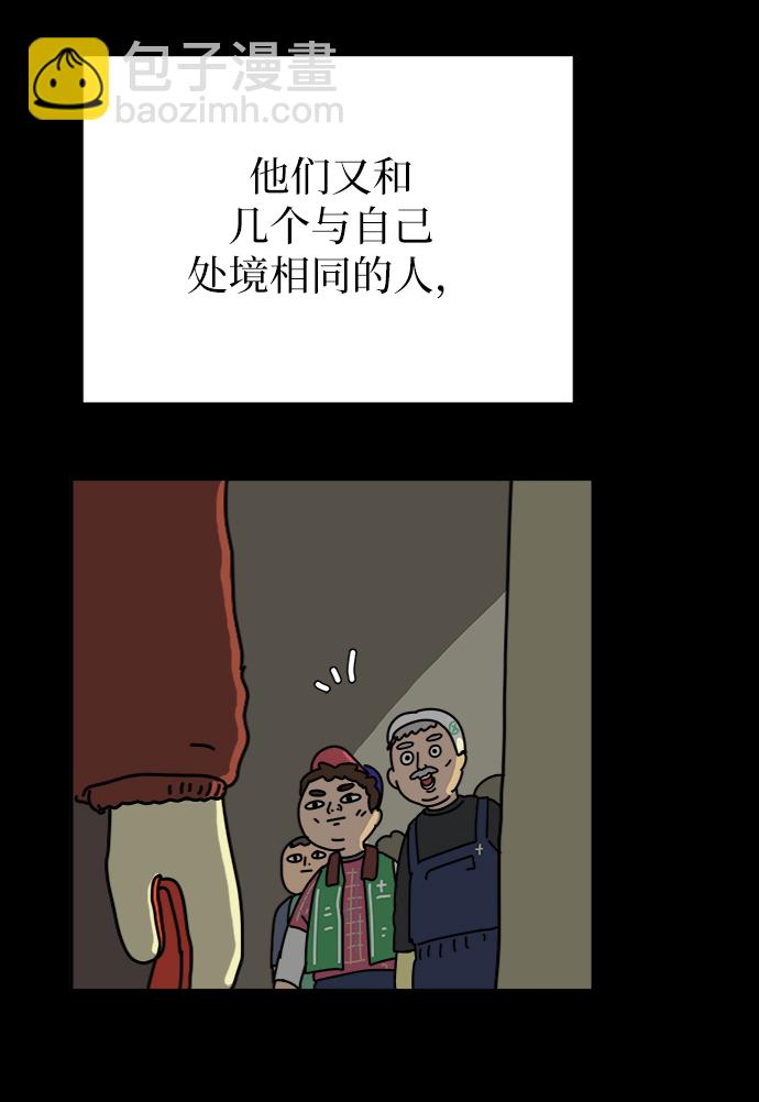 🍟末日避难所 [第67话] 大人之路-大人出发 第46页