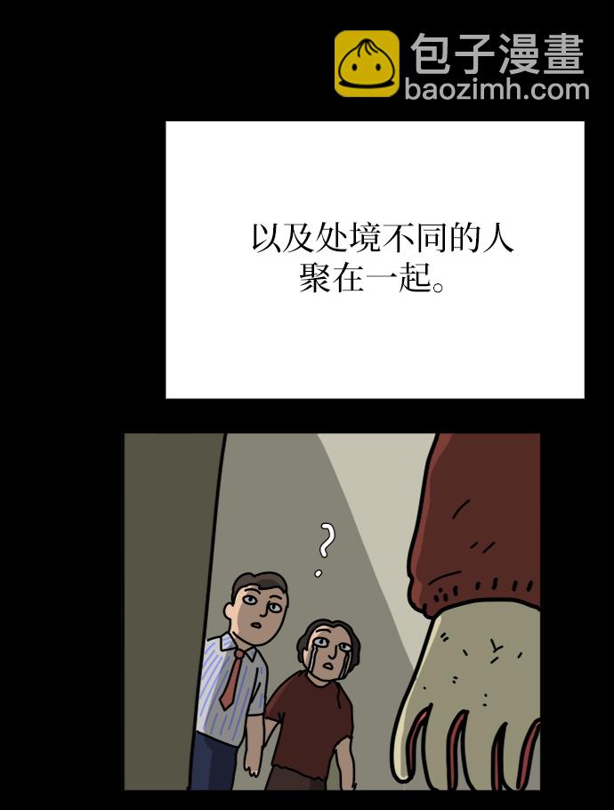 🍟末日避难所 [第67话] 大人之路-大人出发 第47页