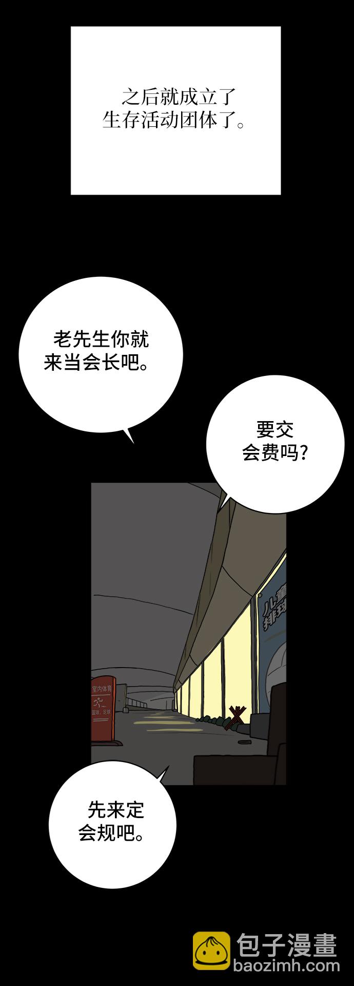 🍟末日避难所 [第67话] 大人之路-大人出发 第49页