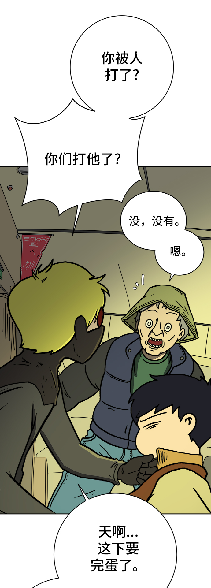 🍟末日避难所 [第67话] 大人之路-大人出发 第8页