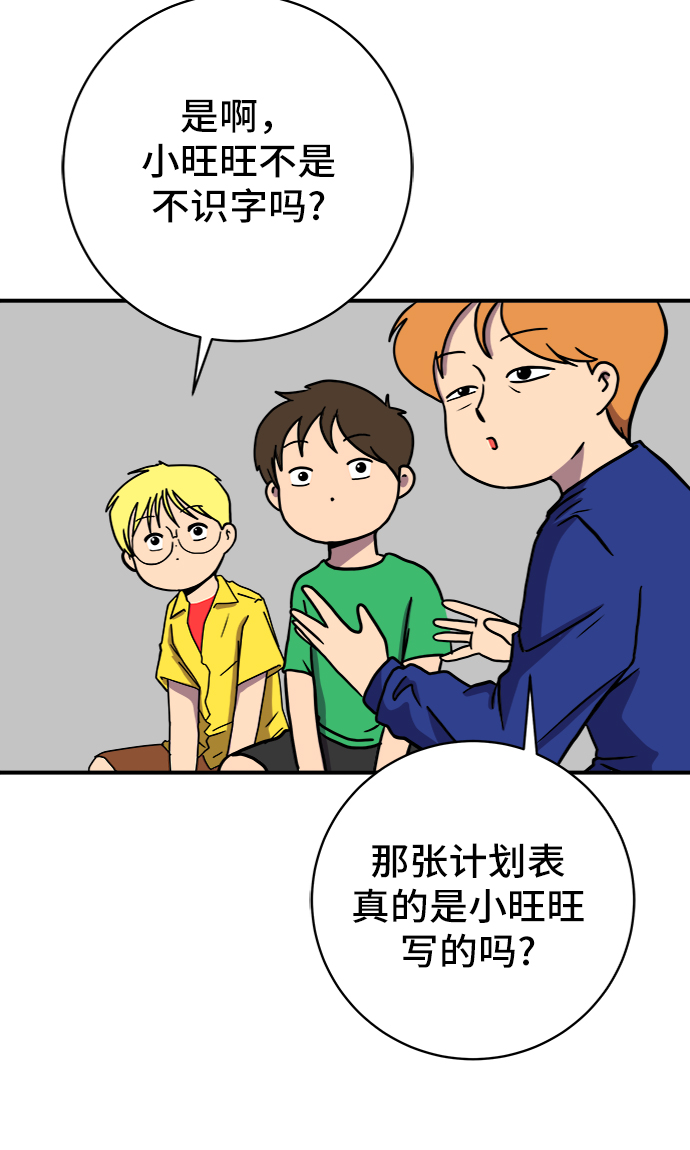 🍟末日避难所 [第69话] 没用的大人们 第13页