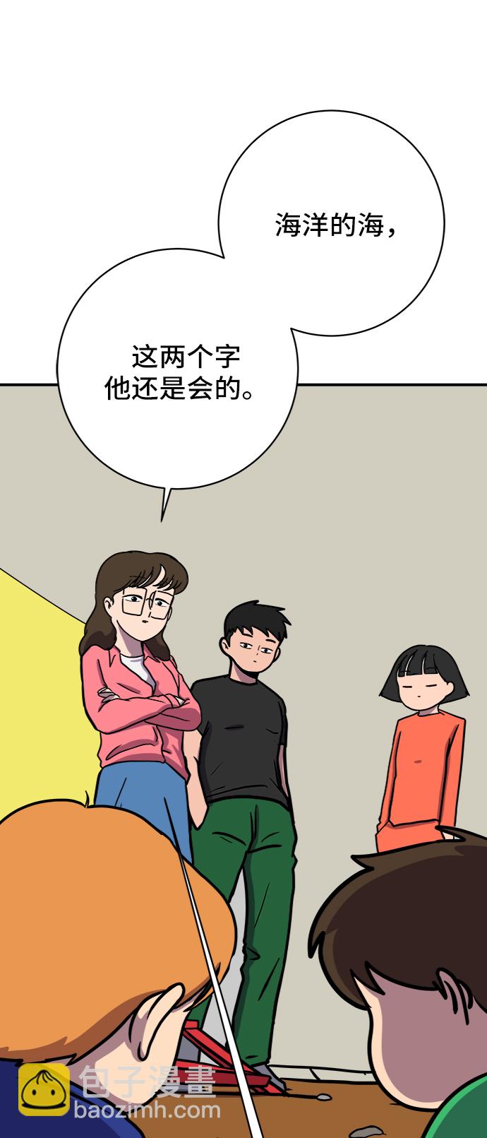🍟末日避难所 [第69话] 没用的大人们 第15页