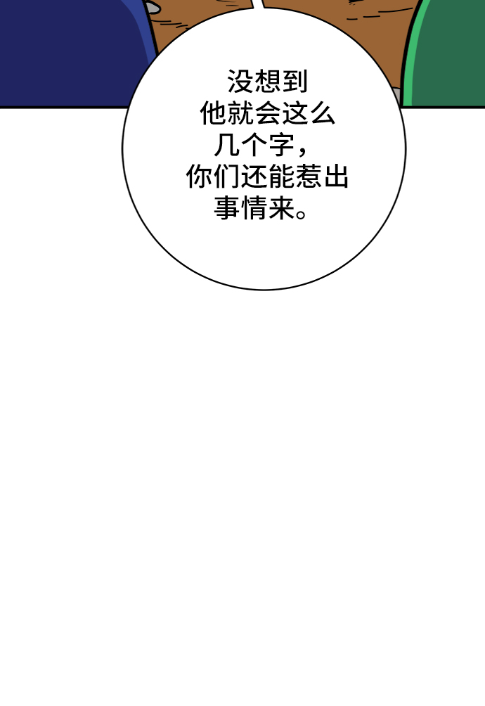 🍟末日避难所 [第69话] 没用的大人们 第16页