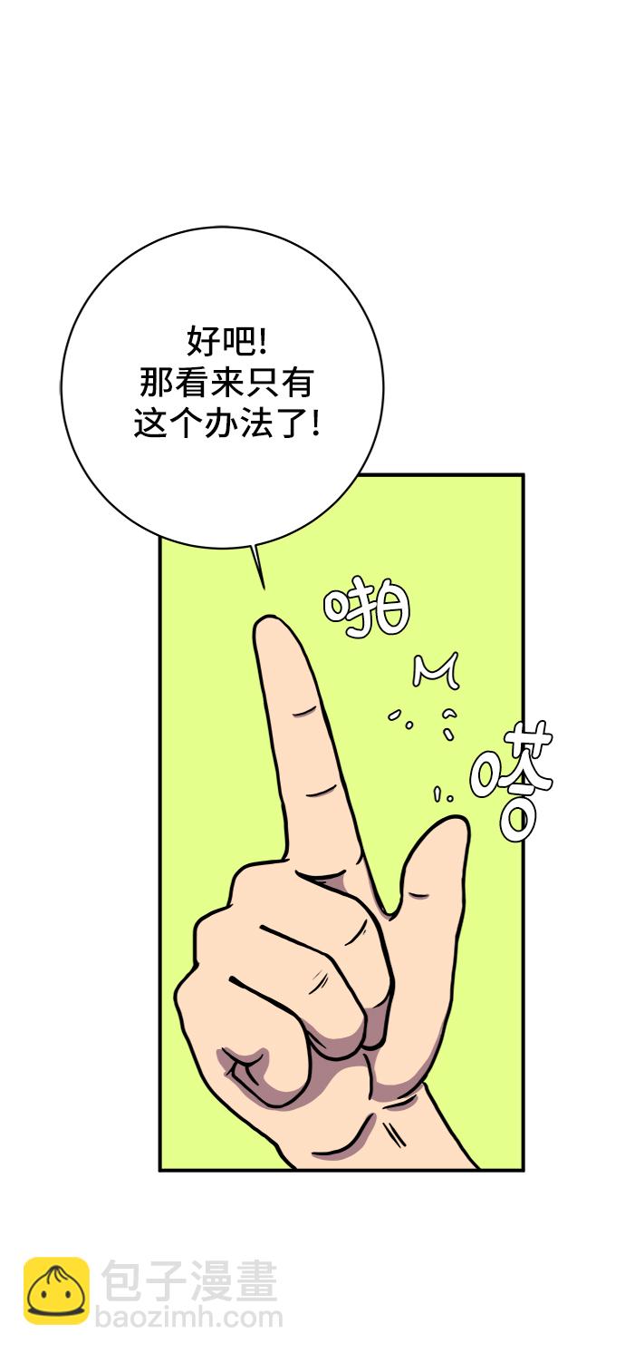 🍟末日避难所 [第69话] 没用的大人们 第17页