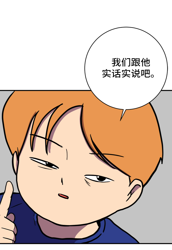 🍟末日避难所 [第69话] 没用的大人们 第18页