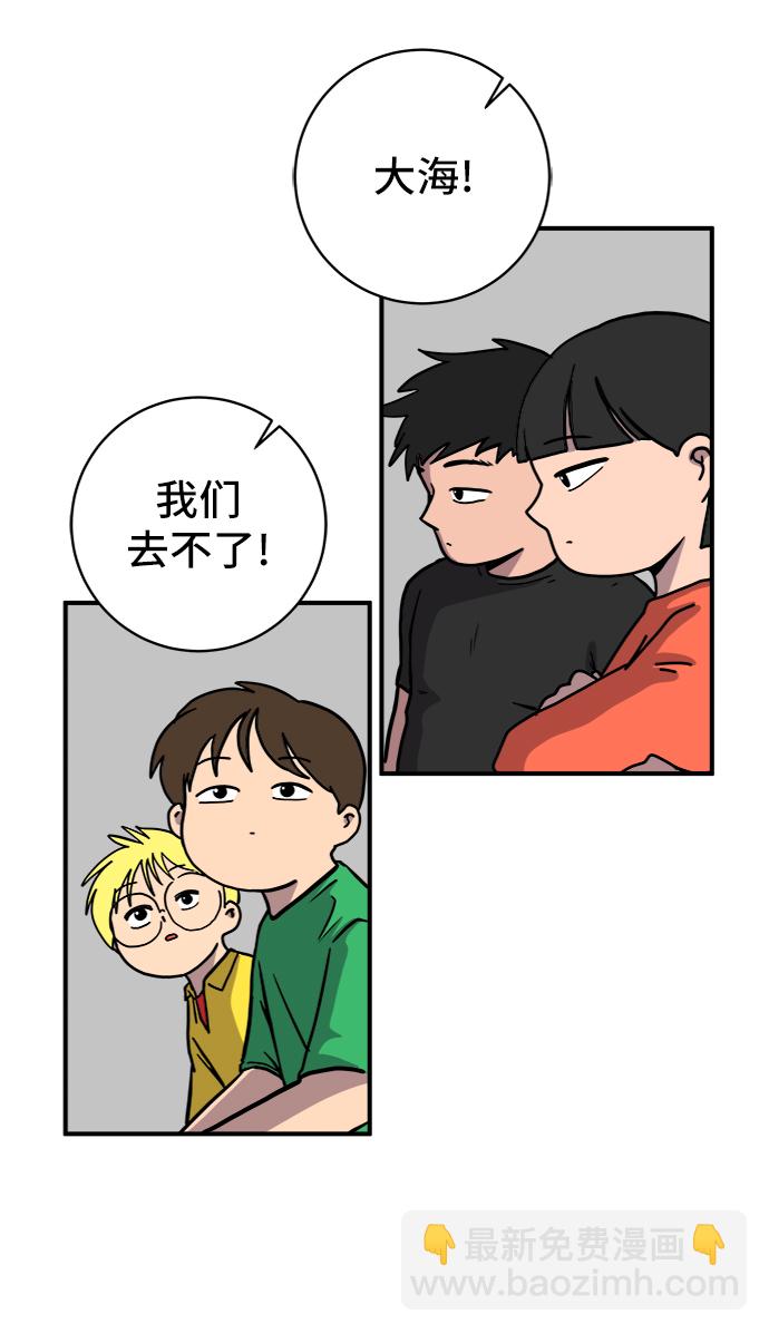 🍟末日避难所 [第69话] 没用的大人们 第19页