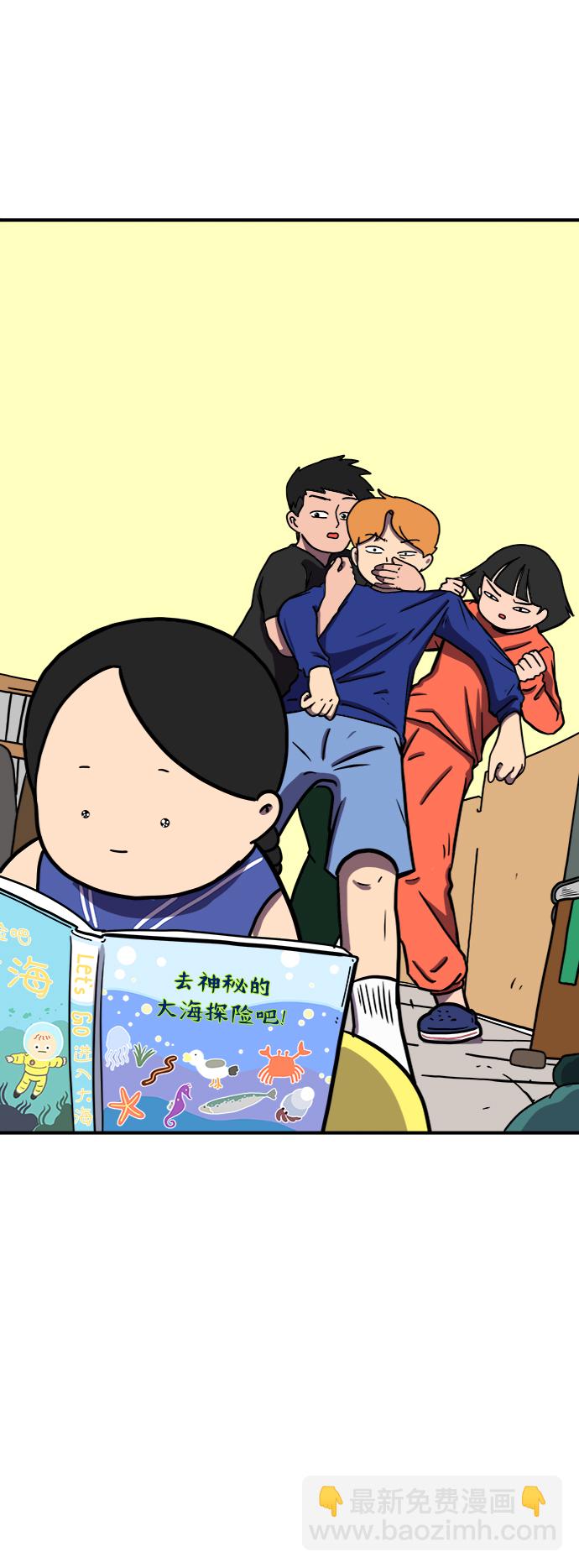 🍟末日避难所 [第69话] 没用的大人们 第22页