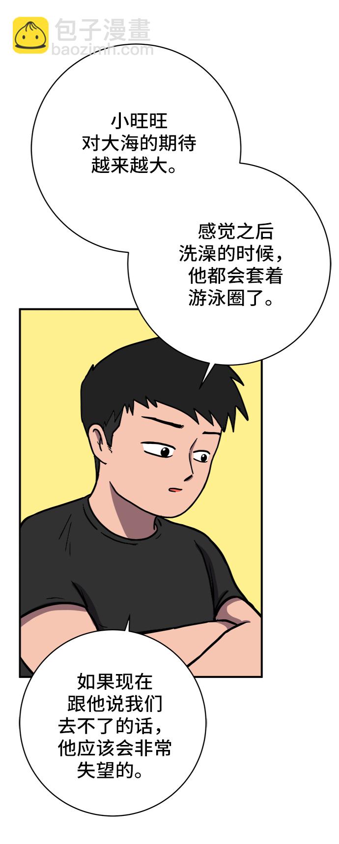 🍟末日避难所 [第69话] 没用的大人们 第24页