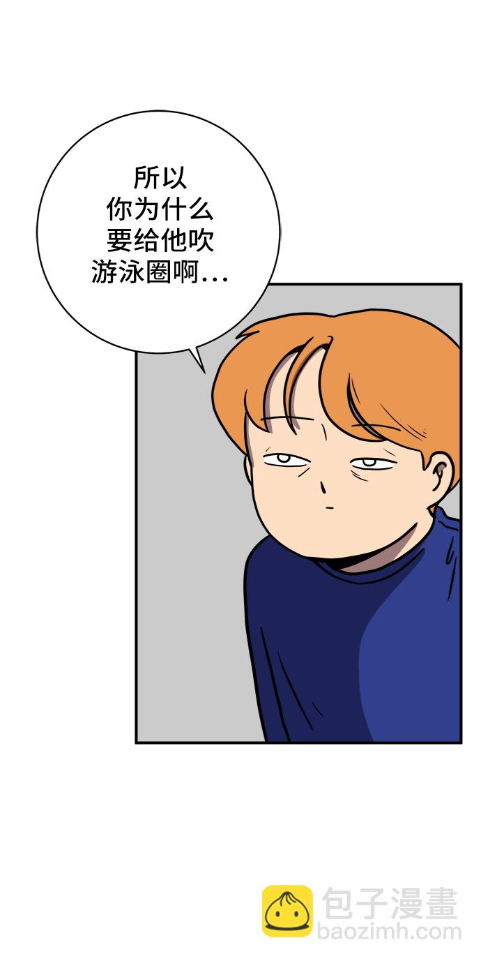 🍟末日避难所 [第69话] 没用的大人们 第25页