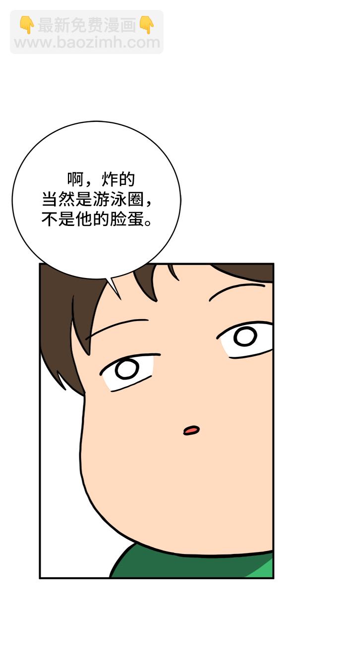 🍟末日避难所 [第69话] 没用的大人们 第32页